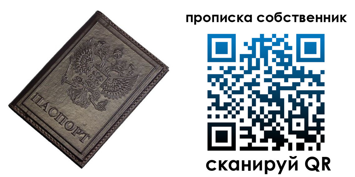 прописка для школы в Белогорске