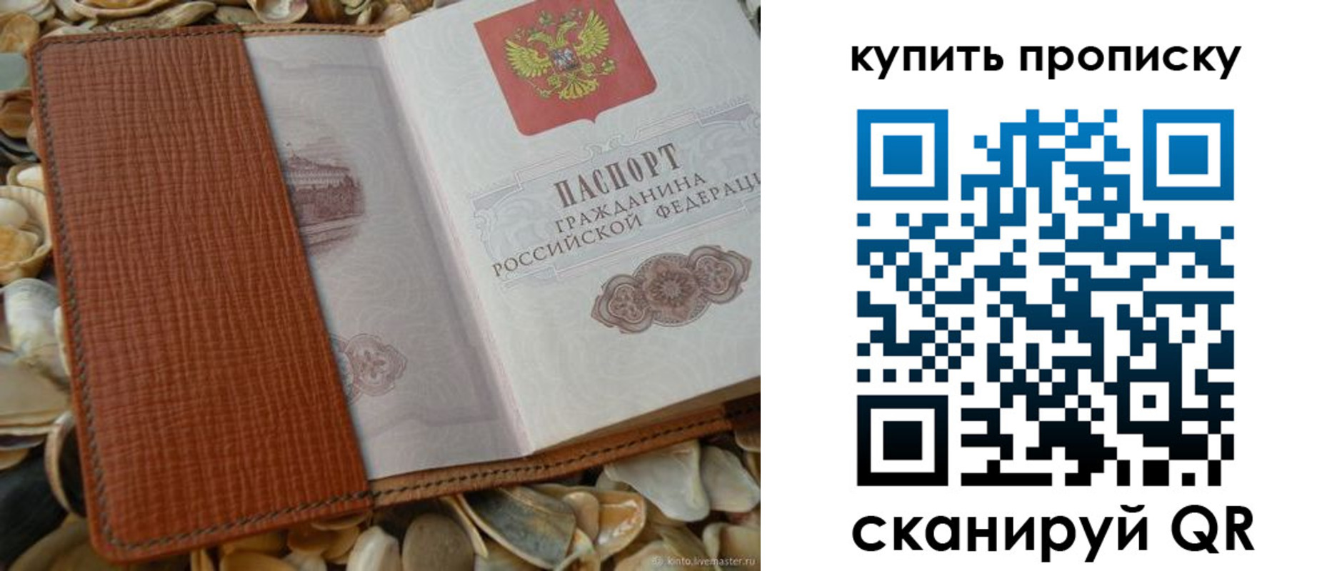 прописка 2025 в Белогорске