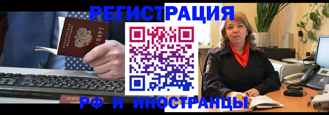 временная регистрация 2025 в Белогорске