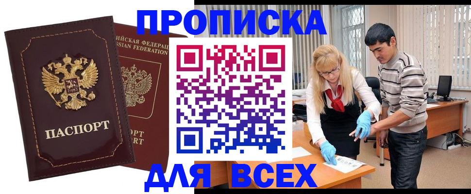 временная регистрация недорого в Белогорске