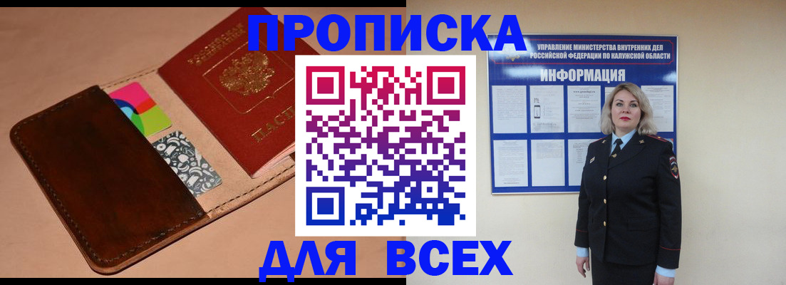 временная регистрация для школы в Белогорске