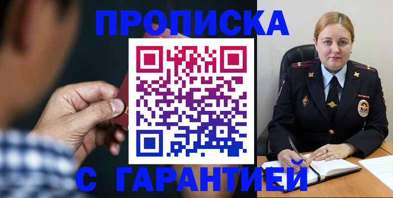 прописка для военкомата в Белогорске
