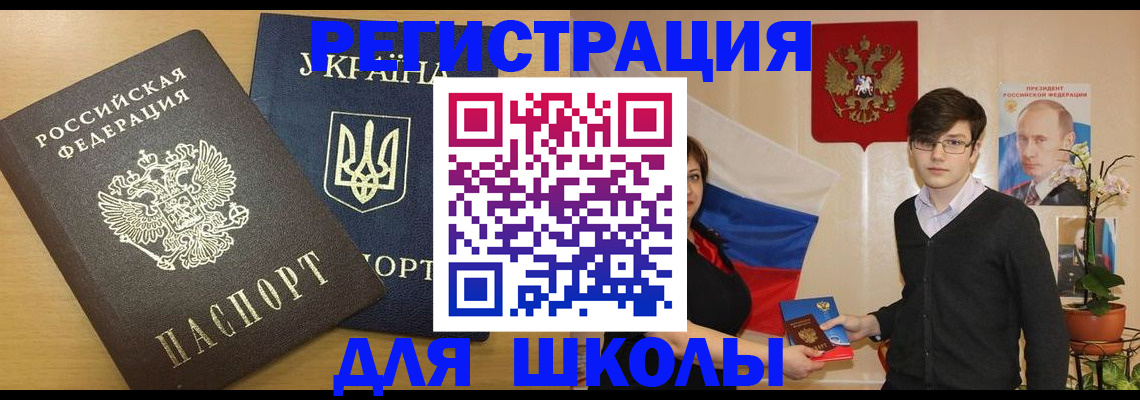прописка в квартире в Белогорске