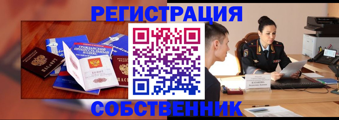 временная регистрация поиск в Белогорске